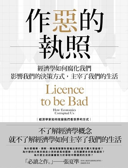 作惡的執照 - 烏托邦的拆建工程